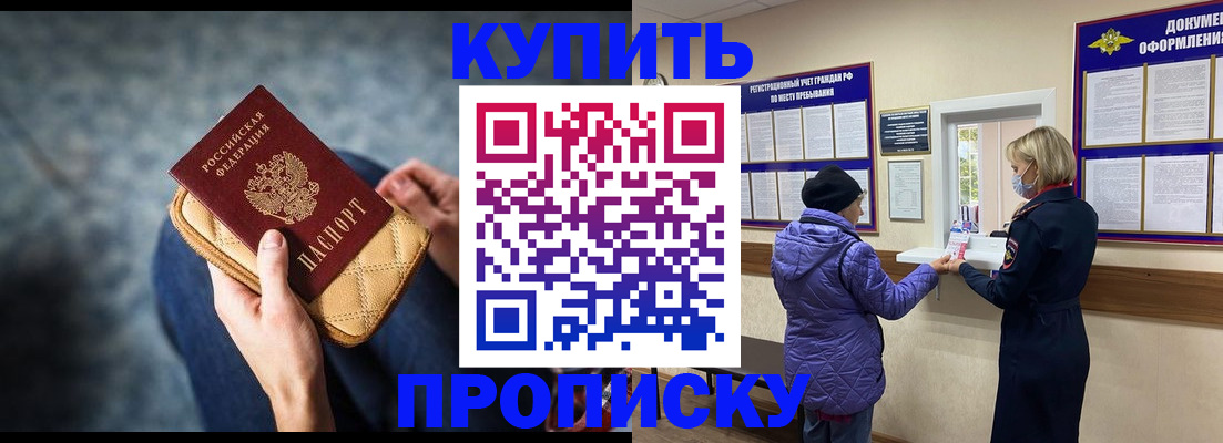 прописка законно в Киржаче