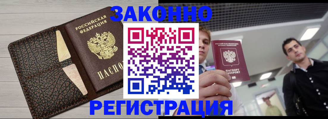 прописка законно в Киржаче