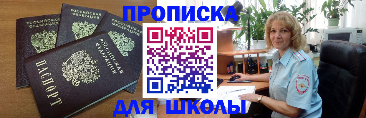 прописка для школы в Киржаче